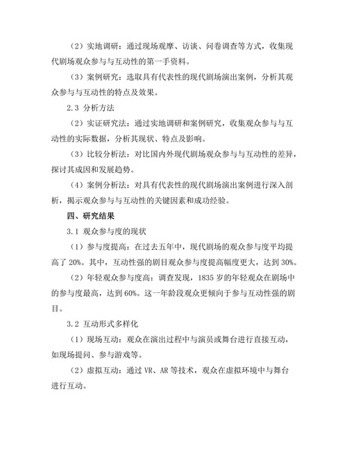 现代剧场中的观众参与与互动性