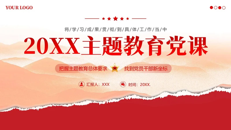 第二批主题教育总结专题党课PPT课件主题教育党课