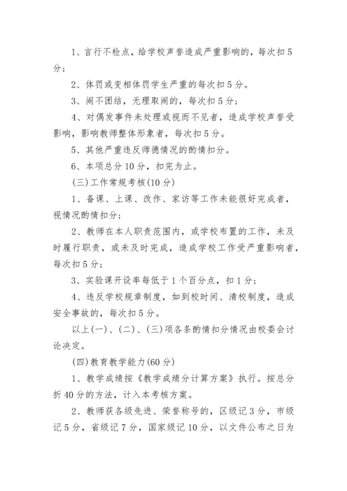 小学教师管理制度优秀.docx