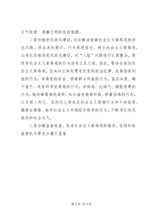 学党章知荣辱树新风 (4).docx