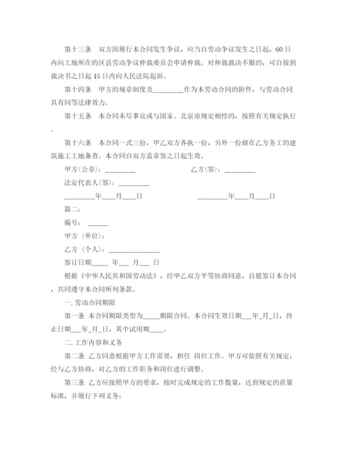 2023年简易劳动合同范本4篇.docx