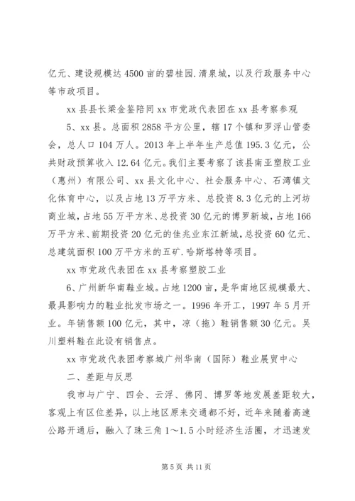 市考察团赴肇庆等四市学习考察报告.docx