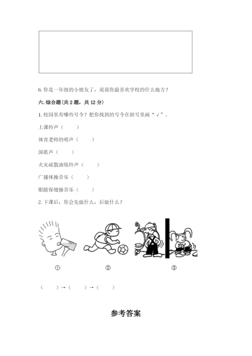 一年级上册道德与法治第二单元《校园生活真快乐》测试卷含答案【实用】.docx