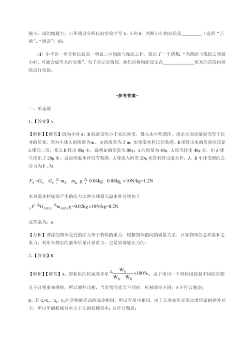 小卷练透重庆市实验中学物理八年级下册期末考试定向测试练习题（含答案详解）.docx