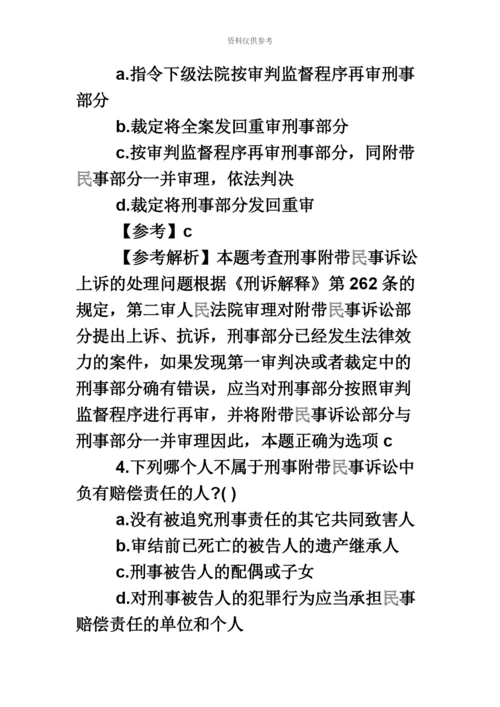 国家司法考试刑事诉讼法巩固习题十四及参考答案.docx