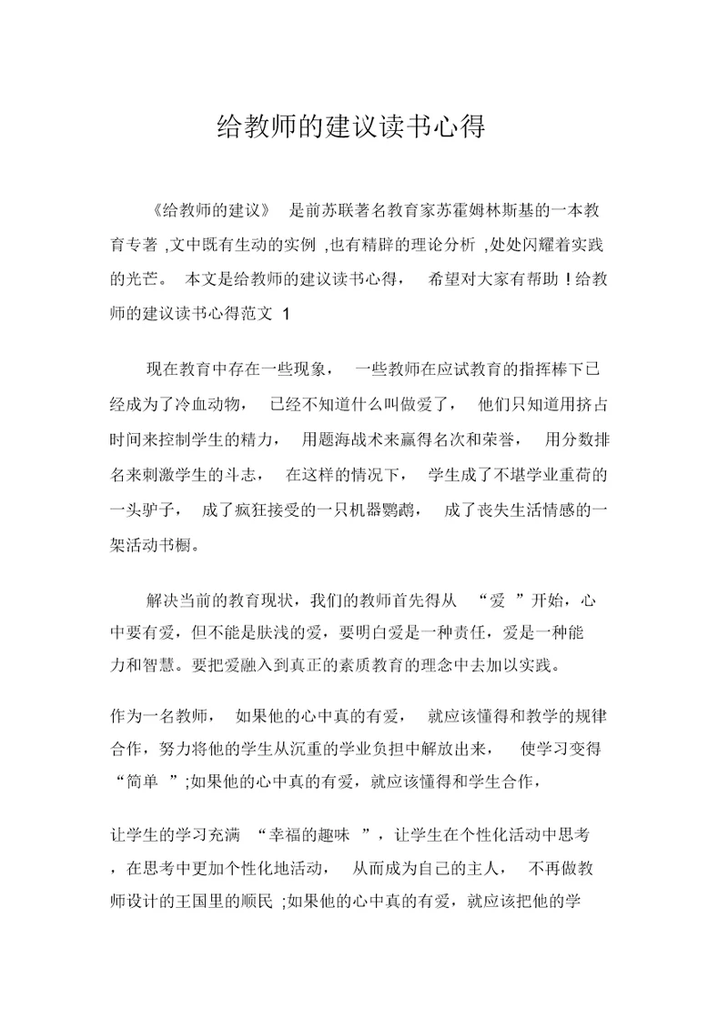 给教师的建议读书心得