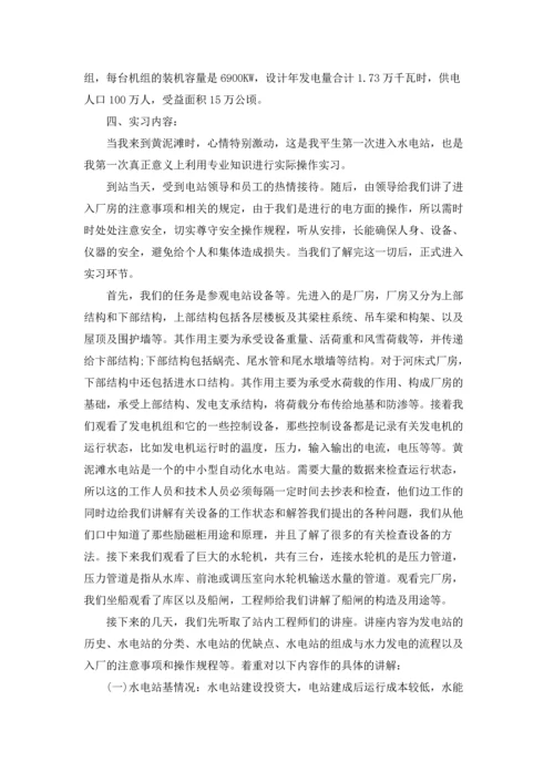 水电站的实习报告合集10篇.docx