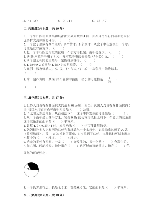 小学五年级上册数学期末考试试卷带答案（b卷）.docx