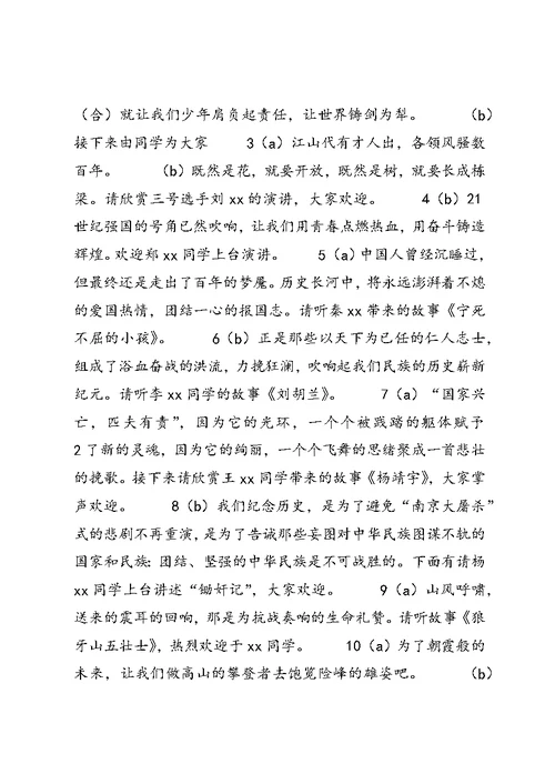 印江三小开展铭记历史·圆梦中华主题活动方案 (2)