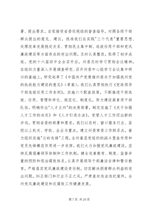 在州委六届X次全体会议上的报告 (5).docx