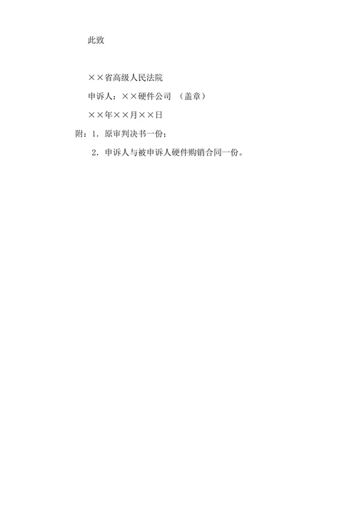 民事申诉状范例