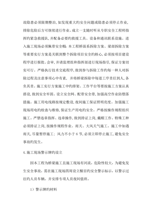 旧桥拆除专项综合施工专题方案.docx