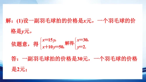 第八章 二元一次方程组 专题_二元一次方程中的方案问题 讲练课件（共14张PPT）-人教版七年级数学