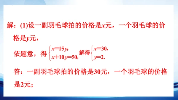 第八章 二元一次方程组 专题_二元一次方程中的方案问题 讲练课件（共14张PPT）-人教版七年级数学