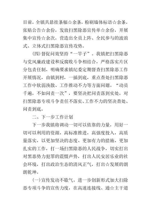 乡镇扫黑除恶专项斗争工作汇报