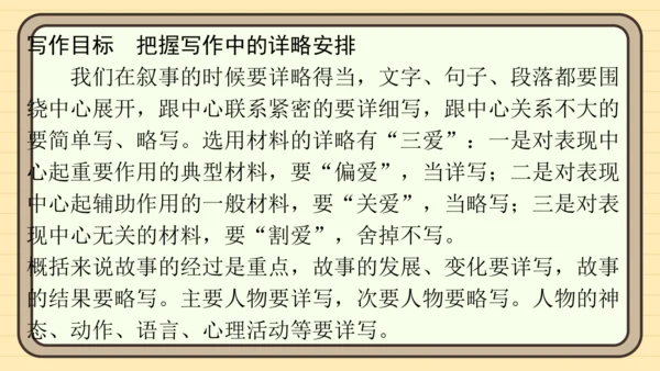统编版语文四年级上册主题一　成长足迹 阅读与写作指导课件