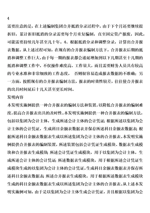 一种合并报表的编制方法和装置的制作方法