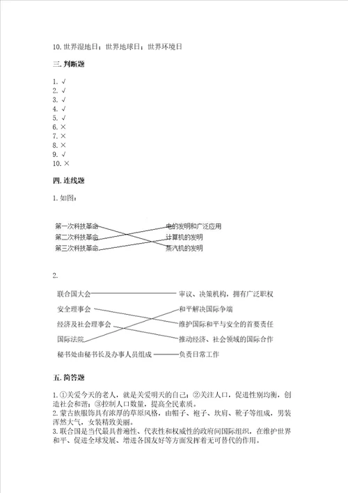 六年级下册道德与法治期末测试卷及参考答案【名师推荐】