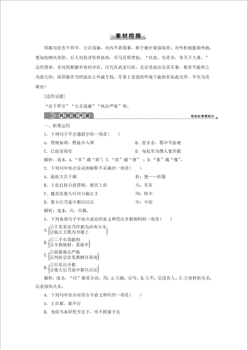 20192020学年高中语文第一单元以国家利益为先自读文本郅都学案鲁人版选修史记选读