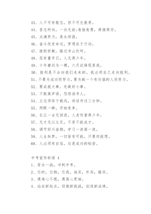 中考宣传标语.docx