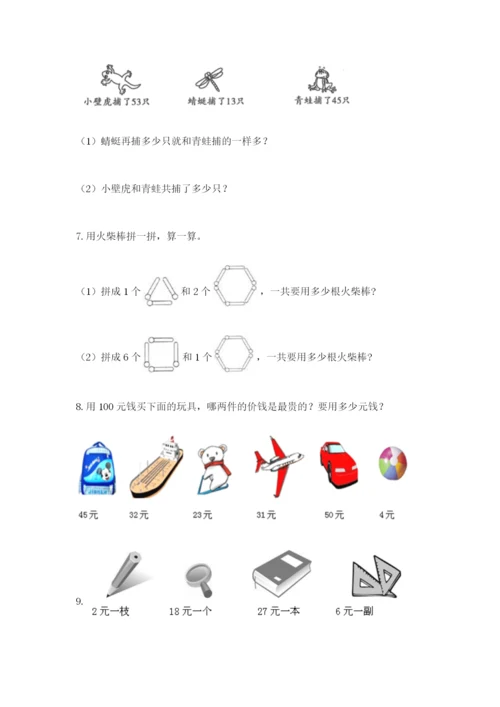 小学二年级数学应用题50道汇总.docx