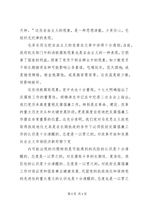 学习反对自由主义心得体会.docx