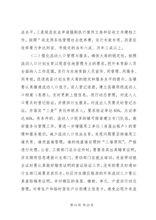 人口与计划生育工作要点精编.docx