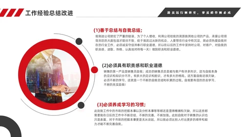 红色简约商务销售年终工作总结工作计划销售年终总结