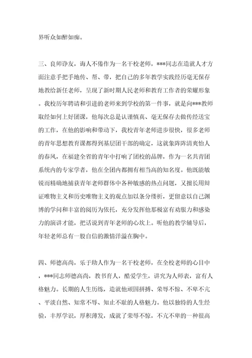 吴大观学习心得我们身边的吴大观共5页