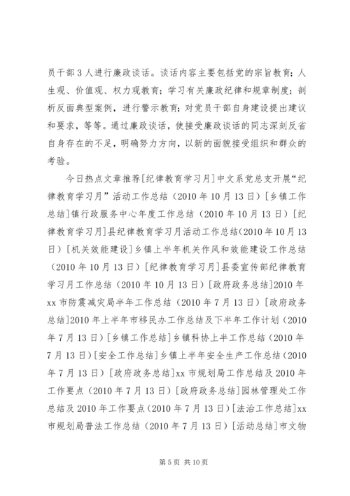 乡镇纪律教育学习月活动工作总结.docx