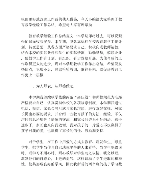 教育教学工作总结及反思等5篇工作总结