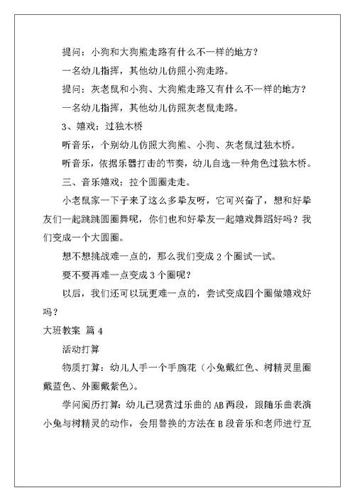 2022年有关大班教案模板汇总九篇
