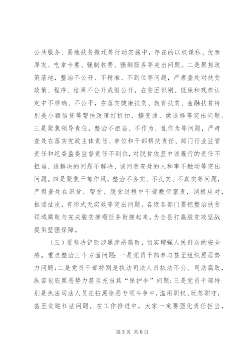 县委书记在整治群众身边腐败问题工作推进会上的致辞.docx