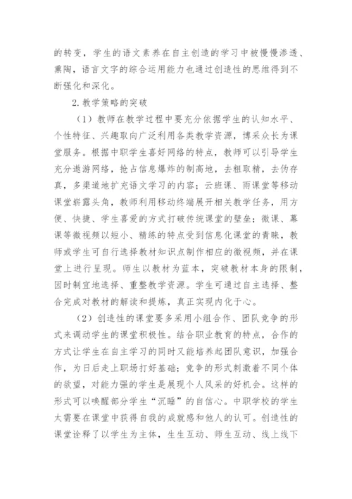 创造性教学的基本特征论文.docx