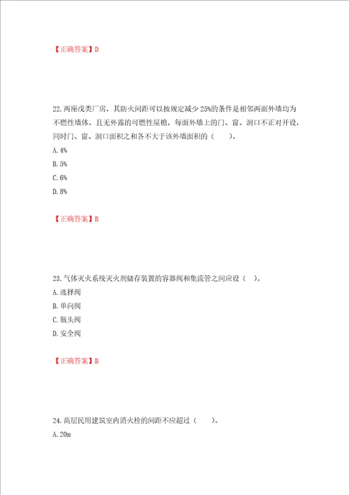 一级消防工程师技术实务试题题库押题训练卷含答案第72期