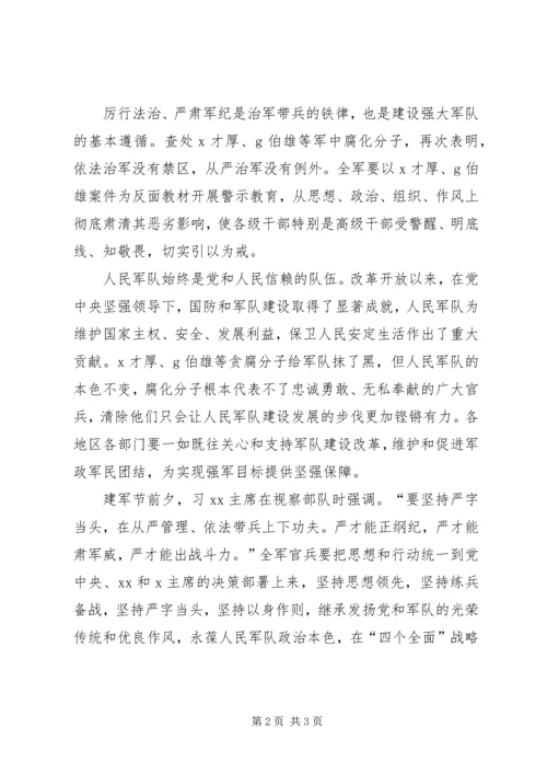 从严治军心得体会范文.docx