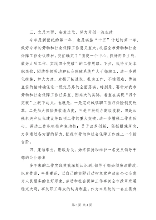 劳动和社会保障局局长就职演讲 (6).docx