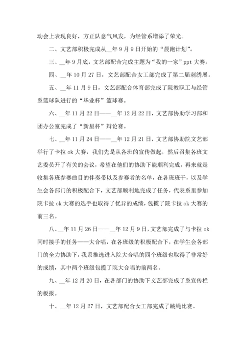 进入学生会文娱部的心得五篇.docx