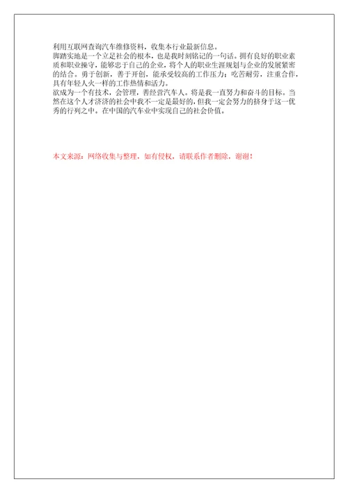 面试中的自我介绍