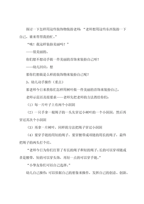 《有趣的树叶》教案
