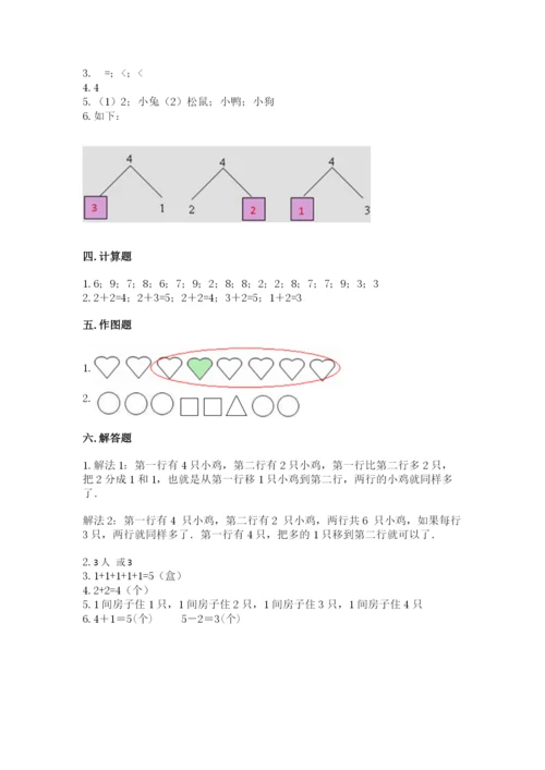 北师大版一年级上册数学期中测试卷附答案（培优a卷）.docx