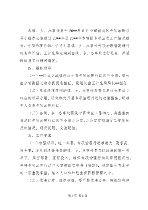 计生局城镇违法生育治理工作方案.docx