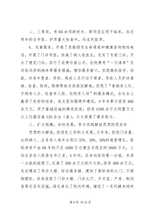 大庄医院讨论材料汇报.docx
