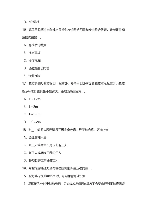 广东省上半年建筑施工B类安全员考试试卷