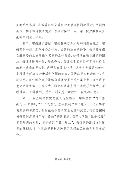 社区党委坚持和健全民主集中制的规定 (5).docx