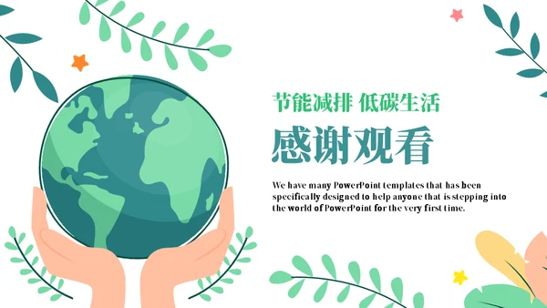 绿色节能低碳生活通用PPT模板