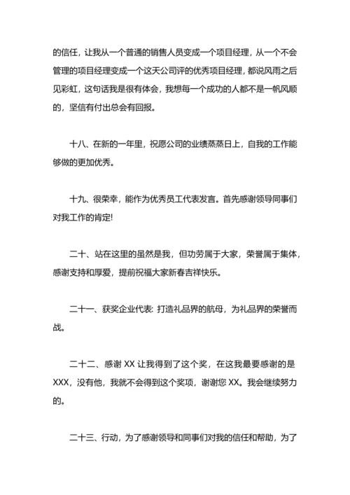 获奖感言一句话.docx