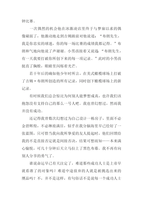 给异想天开一点信任作文.docx