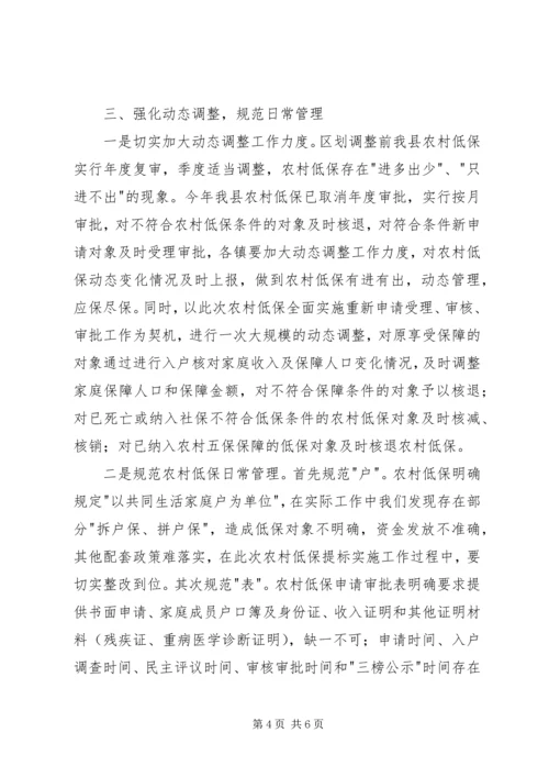 农村低保提标工作动员会上讲话.docx