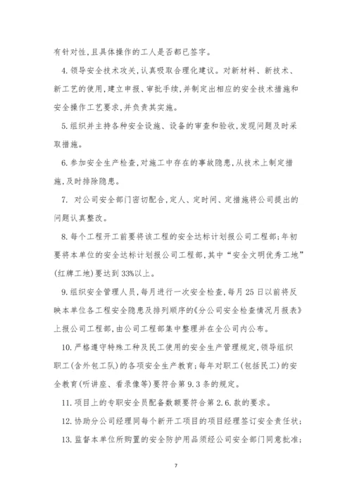 总工责任制度14篇.docx